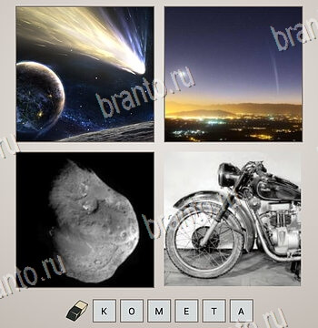 четыре фото 1 слово на планшете ответы Уровень 131
